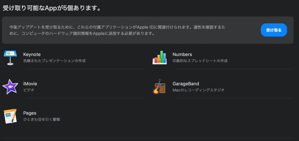 受け取り可能なApp５個　Keynote、Numbers、Pages、iMovie、GarageBand