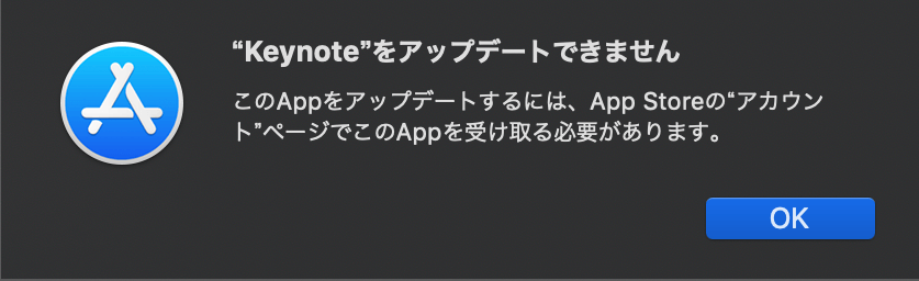 "Keynote"をアップデートできません。このAppをアップデートするには、App Storeの”アカウント”ページでこのAppを受け取る必要があります。